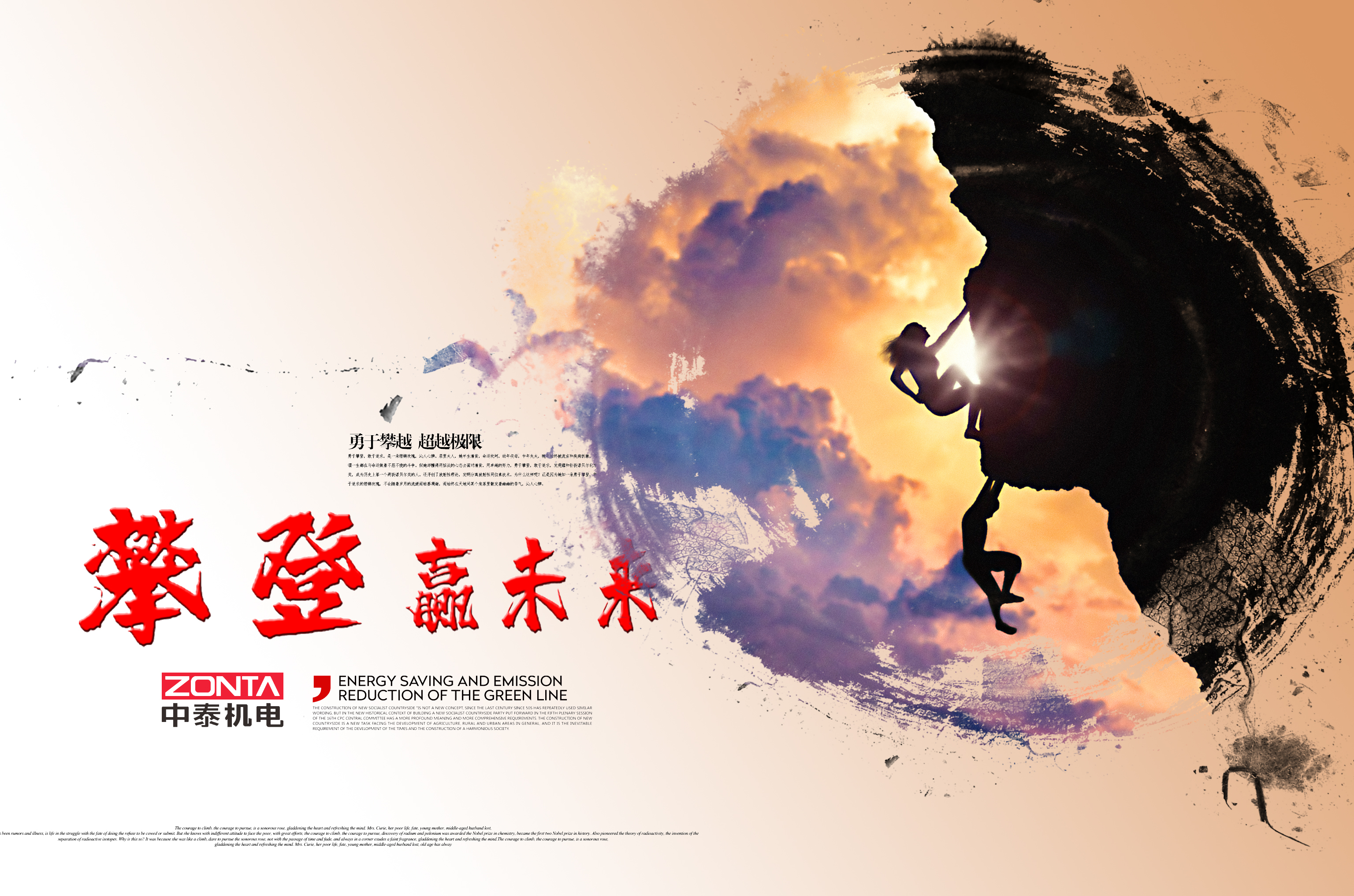 年會(huì)特輯 | 2020 攀登，贏未來！